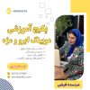 پکیج آموزشی مویینگ ابرو و مژه
